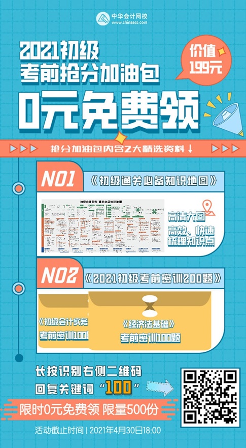 僅限前500名！0元領(lǐng)初級考前搶分加油包（知識地圖&密訓題）