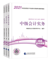 中級會計(jì)快考試了才開始學(xué)！看教材還來得及不？