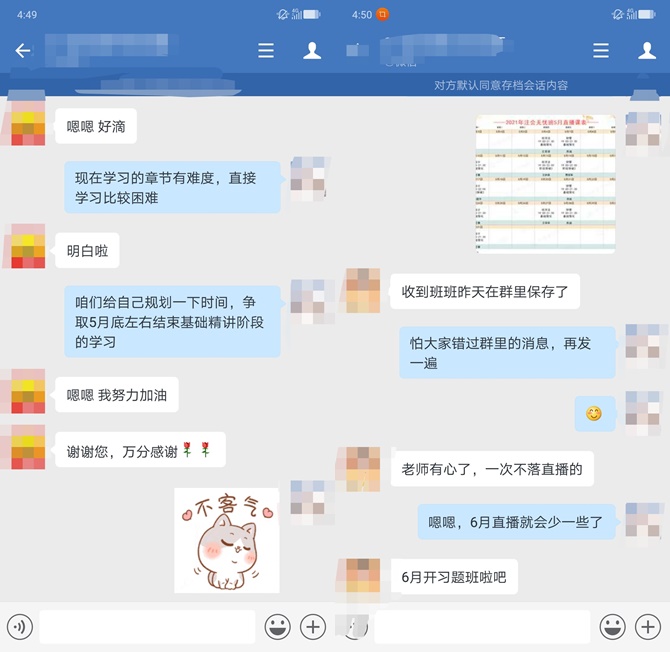 震驚！你不知道的注會(huì)無(wú)憂(yōu)直達(dá)班班主任竟然是這樣？！