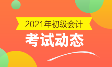 歷年內(nèi)蒙古初級會計考試通過率是多少？