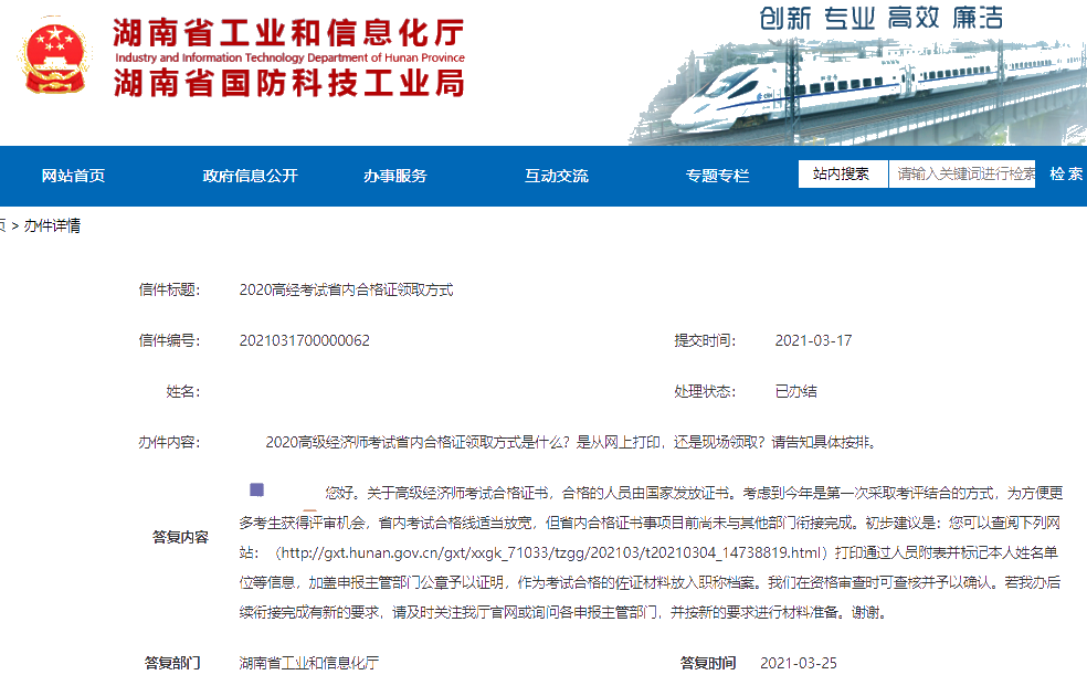 達到省內(nèi)合格標(biāo)準(zhǔn)，如何領(lǐng)取合格證明參加湖南高級經(jīng)濟師評審？