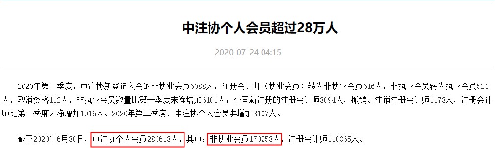 每個會計人都應(yīng)該知道的——對注冊會計師的4大誤解！