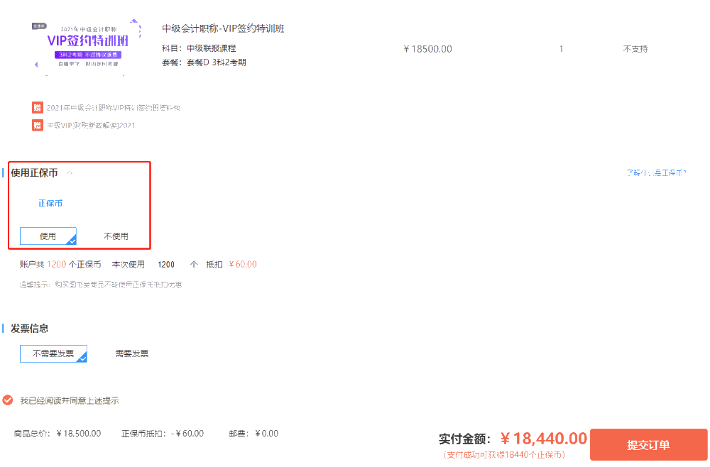 “全家都做正保的粉絲”30日中級(jí)會(huì)計(jì)高端班免息+贈(zèng)課活動(dòng)又來(lái)了