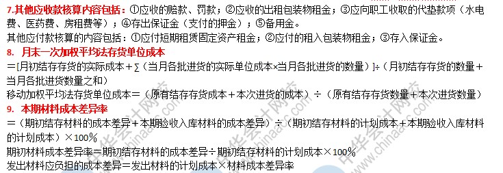2021初級(jí)會(huì)計(jì)考前速記 知識(shí)點(diǎn)滿滿！速來(lái)查收