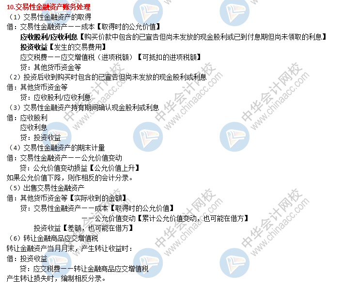 2021初級(jí)會(huì)計(jì)考前速記 知識(shí)點(diǎn)滿滿！速來(lái)查收