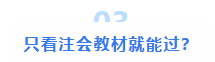 注會(huì)大型打假現(xiàn)場(chǎng)：這些CPA大消息 都是假的！最后一條一定要看