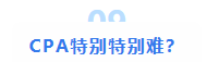 注會(huì)大型打假現(xiàn)場(chǎng)：這些CPA大消息 都是假的！最后一條一定要看