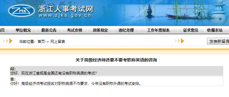 浙江高級(jí)經(jīng)濟(jì)師考試報(bào)名對(duì)職稱外語(yǔ)有要求嗎？