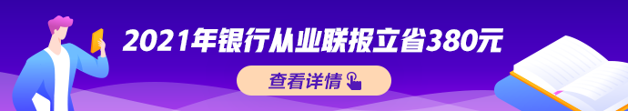 上半年銀行初級(jí)和中級(jí)職業(yè)資格考試新疆地區(qū)報(bào)名公告！5月6日開始報(bào)名！