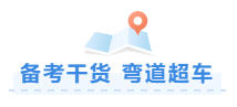 什么是快樂星球？現(xiàn)在就帶你研究！中級(jí)會(huì)計(jì)超多干貨 備考彎道超車