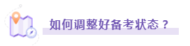 初級會計考試臨近&五一假期來臨 沒心思備考怎么辦？