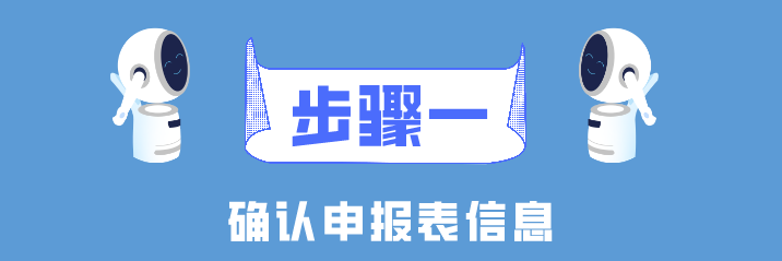 個稅年度匯算簡易申報真簡易！簡單幾步就搞定了！