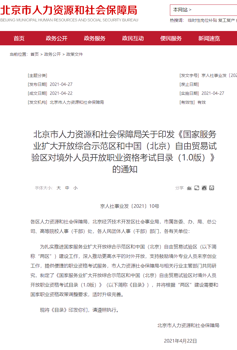 北京向外籍人員開放包括注會等35項(xiàng)考試 中級考生的危機(jī)感來了嗎？