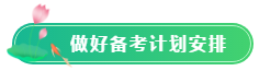 【五一學習計劃】ACCA考生怎么過五一？5天備考計劃啟動！