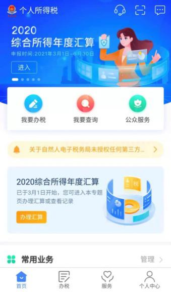 個稅綜合所得匯算之“標準申報”，你會用嗎?