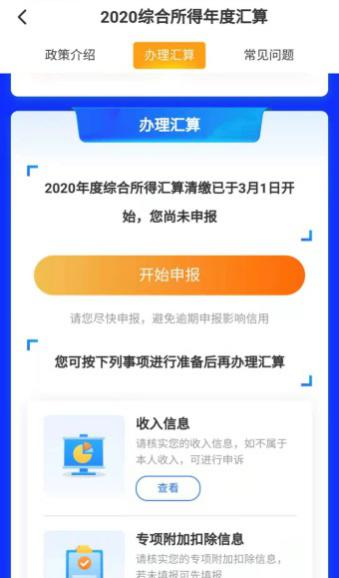 個稅綜合所得匯算之“標準申報”，你會用嗎?
