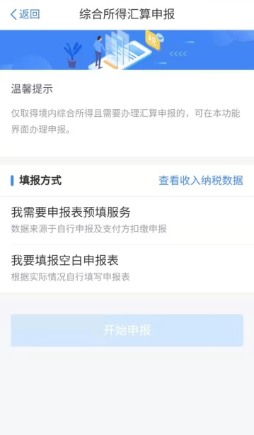 個稅綜合所得匯算之“標準申報”，你會用嗎?
