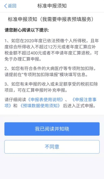 個稅綜合所得匯算之“標準申報”，你會用嗎?