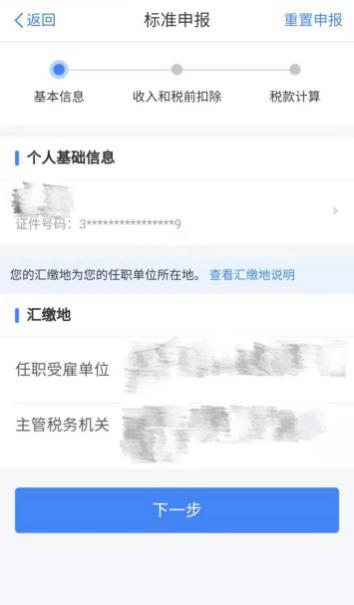 個稅綜合所得匯算之“標準申報”，你會用嗎?
