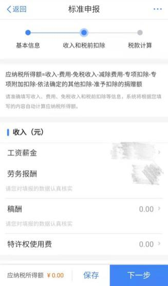個稅綜合所得匯算之“標準申報”，你會用嗎?