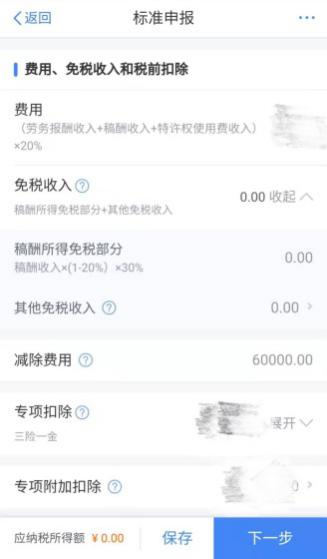 個稅綜合所得匯算之“標準申報”，你會用嗎?