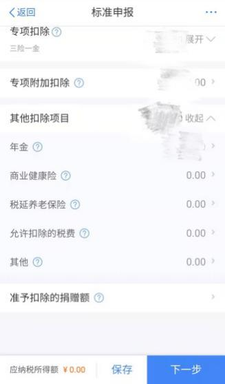 個稅綜合所得匯算之“標準申報”，你會用嗎?