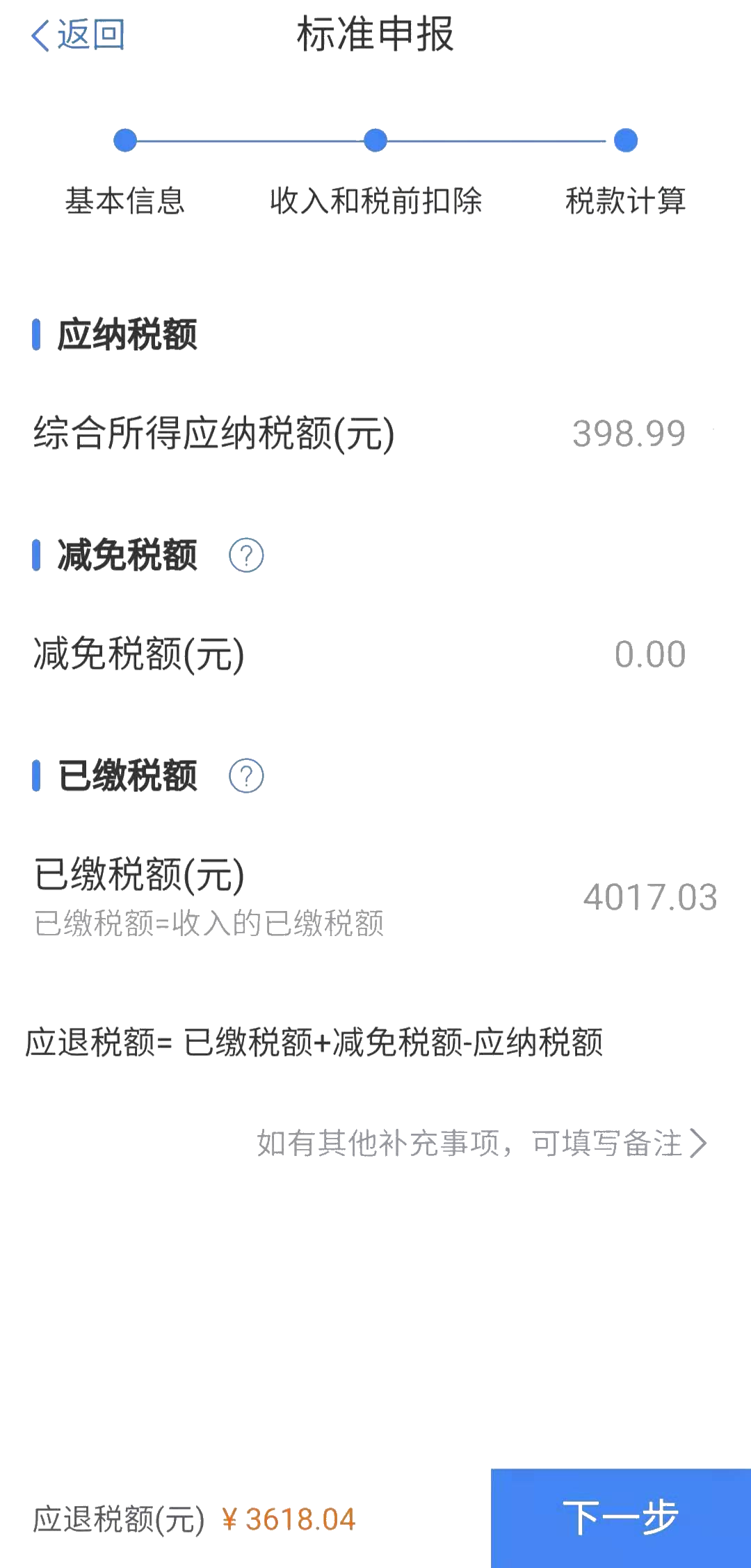 個稅綜合所得匯算之“標準申報”，你會用嗎?