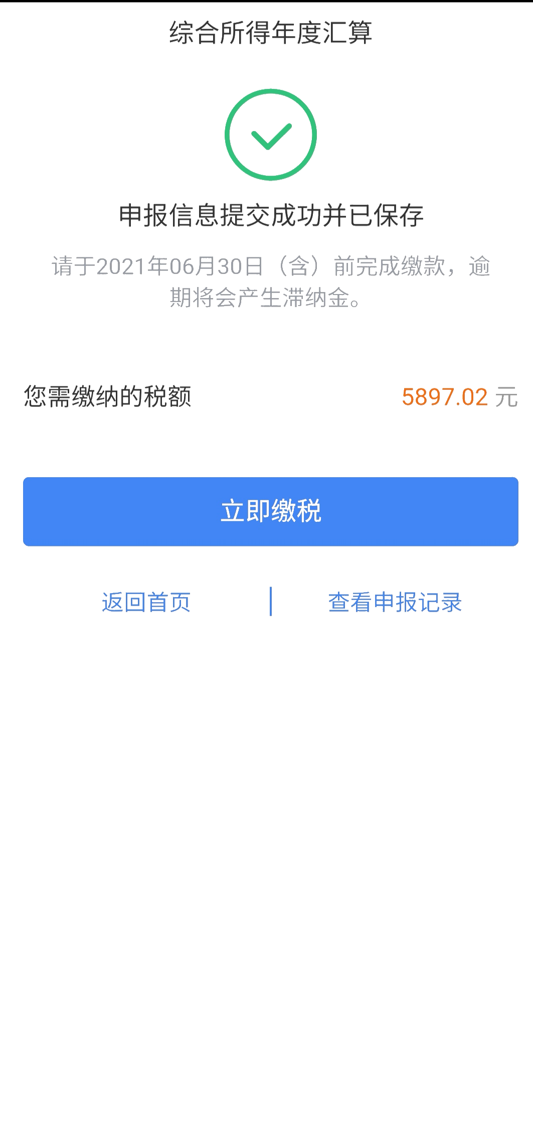 個稅綜合所得匯算之“標準申報”，你會用嗎?