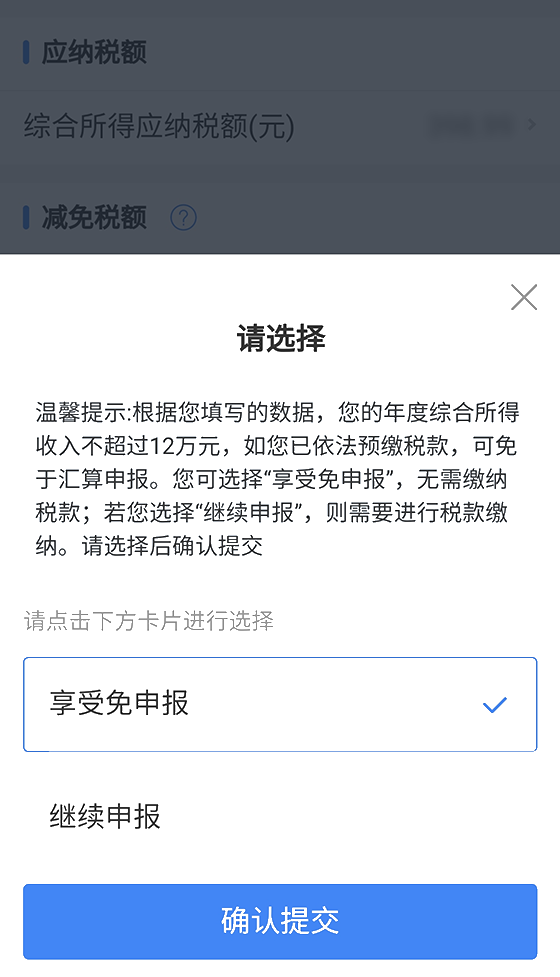 個稅綜合所得匯算之“標準申報”，你會用嗎?