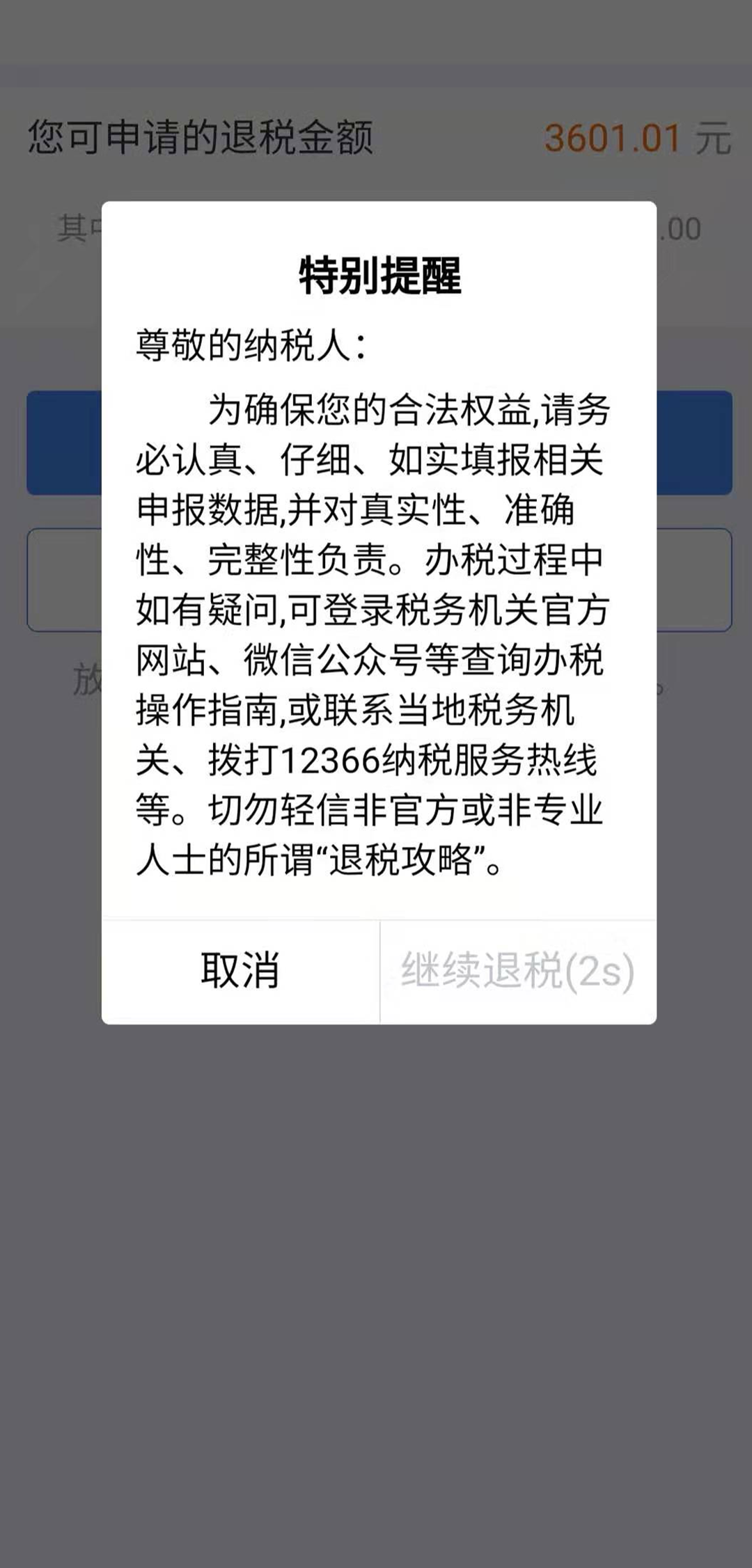 個稅綜合所得匯算之“標準申報”，你會用嗎?