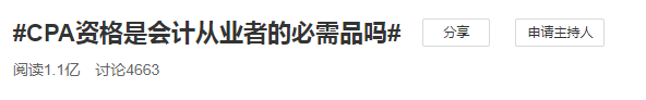 #CPA資格是會計從業(yè)者的必需品嗎# 看看這4位老師怎么說？
