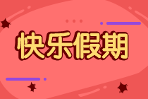 五一小長(zhǎng)假：證券可以這樣學(xué)！