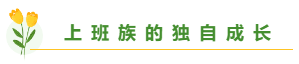 高志謙老師揭秘備考中級(jí)會(huì)計(jì)職稱學(xué)多久合適？