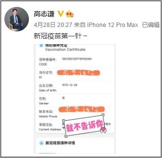 高志謙老師驕傲?xí)駡D打疫苗！五一假期不考慮“苗”一下？