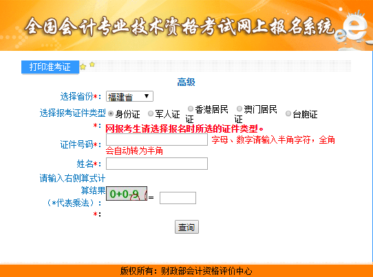 福建2021年高級會計師考試準(zhǔn)考證打印入口已開通