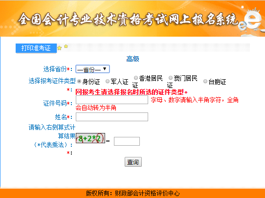 江蘇2021年高級(jí)會(huì)計(jì)師準(zhǔn)考證打印入口已開(kāi)通