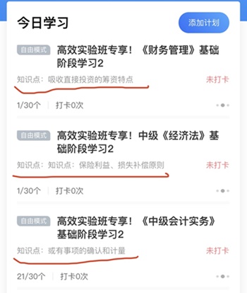 中級(jí)高效實(shí)驗(yàn)班第二階段打卡ing~90個(gè)知識(shí)點(diǎn)你掌握了多少？