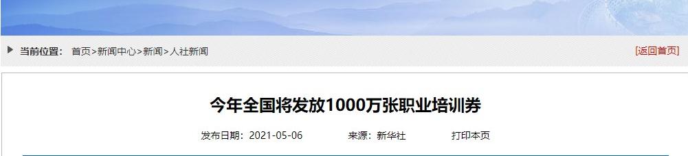 今年將發(fā)放1000萬張職業(yè)培訓(xùn)券 會(huì)計(jì)人需要參加職業(yè)培訓(xùn)嗎？