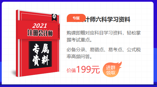 2021注會(huì)點(diǎn)題密訓(xùn)班重磅來(lái)襲！高效備考不用慌