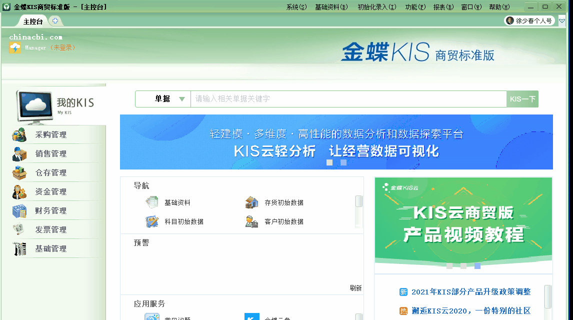 金蝶KIS商貿(mào)版如何通過(guò)購(gòu)貨單直接生成記賬憑證？詳細(xì)步驟來(lái)啦！