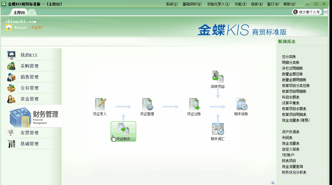 金蝶KIS商貿(mào)版如何通過(guò)購(gòu)貨單直接生成記賬憑證？詳細(xì)步驟來(lái)啦！