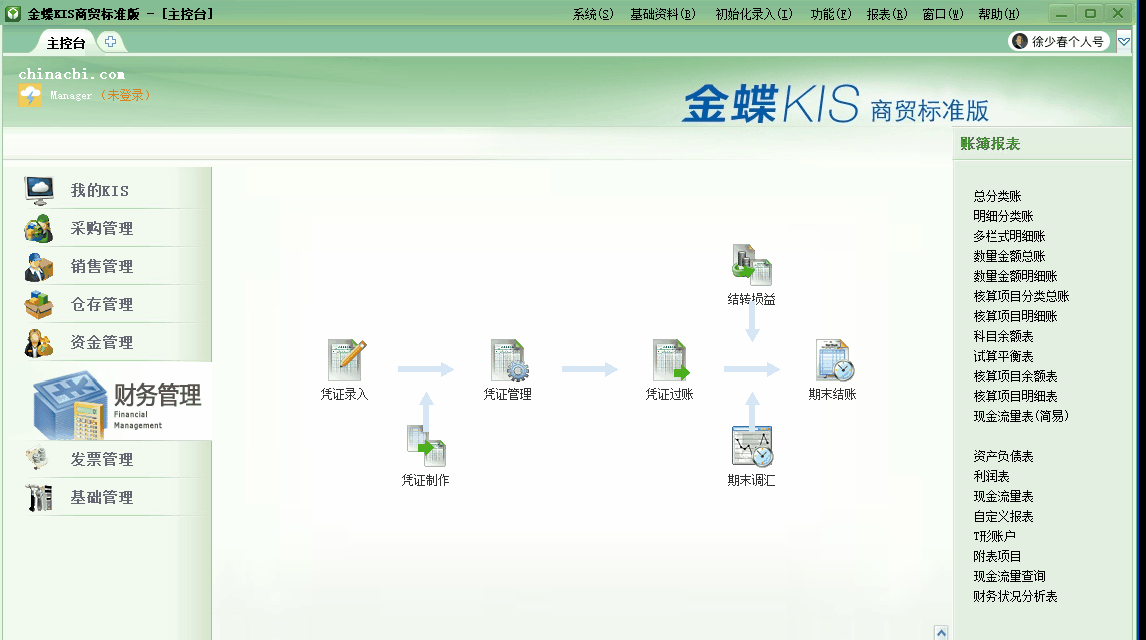金蝶KIS商貿(mào)版如何通過(guò)購(gòu)貨單直接生成記賬憑證？詳細(xì)步驟來(lái)啦！