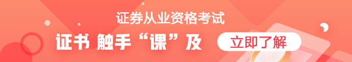 證券從業(yè)考試報名前 我該怎么備考才能“超彎道”？
