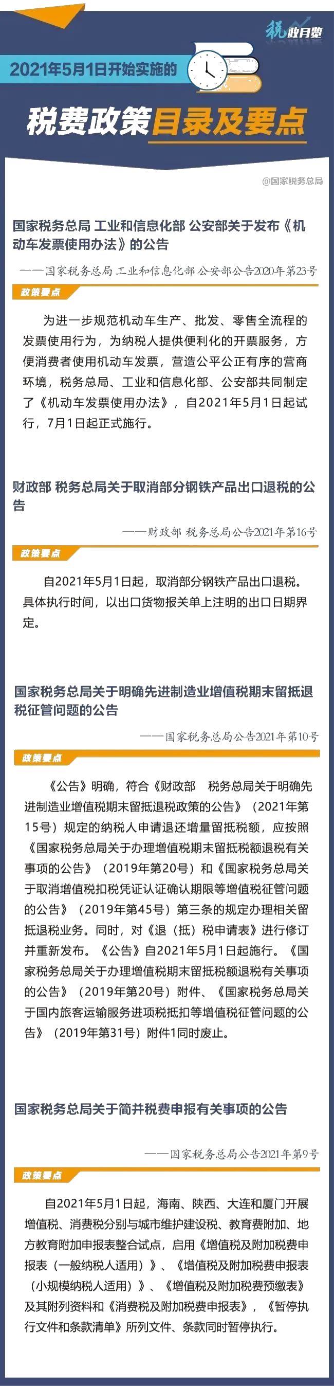 5月征期日歷及本月開(kāi)始實(shí)施的稅費(fèi)政策！