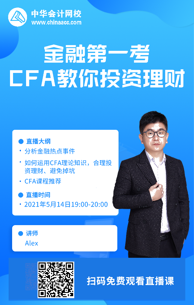 【搖錢樹來了！CFA免費直播】投資理財無頭緒？老師手把手教你！
