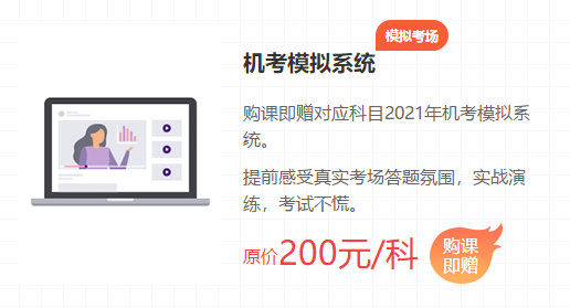 2021注會(huì)考前點(diǎn)題密訓(xùn)班重磅來(lái)襲！特惠價(jià)格時(shí)間有限！速購(gòu)！