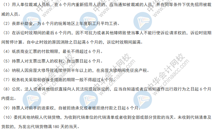 備考好幫手！2021《經(jīng)濟(jì)法基礎(chǔ)》日期類(lèi)考點(diǎn)大合集-6個(gè)月