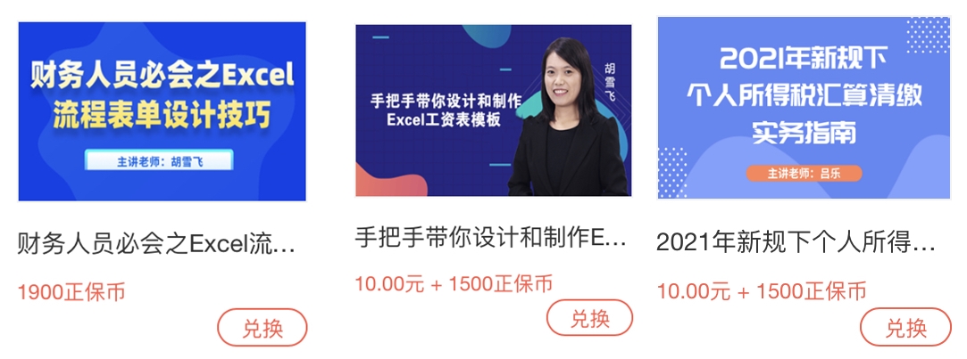 正保會計網(wǎng)校正保幣商城重磅來襲，精品課程免費兌換！