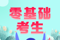CFA考試零基礎同學可以考嗎？CFA考試難嗎？