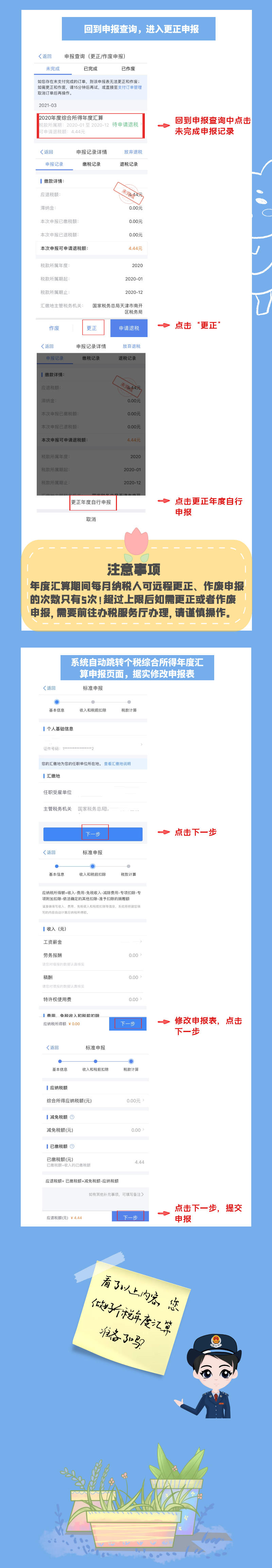 如何撤銷退稅及更正申報？